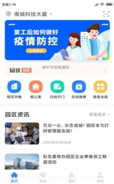 云优智谷截图3