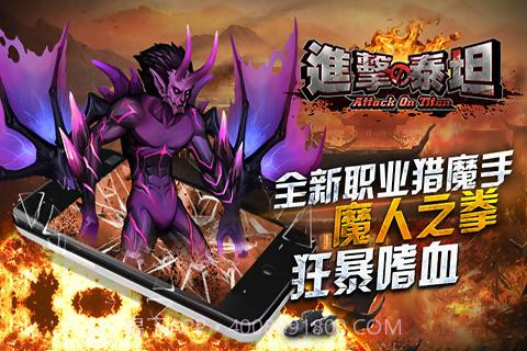 进击的泰坦截图3 进击的泰坦截图3