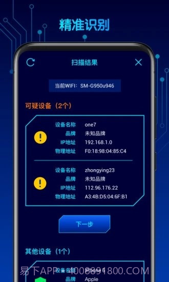 针摄探测宝(智能监控检测)截图1