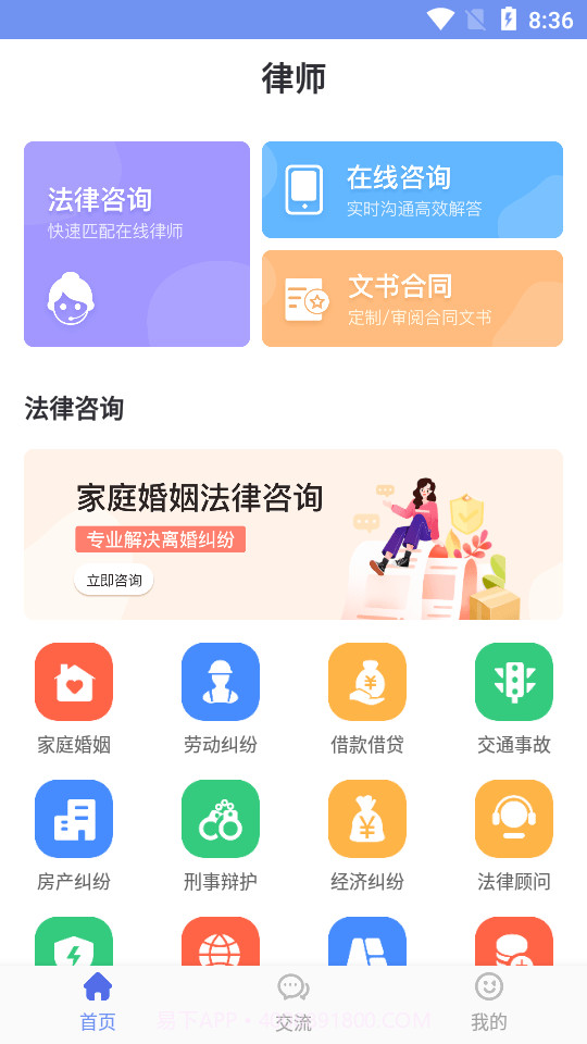 律师咨询宝截图2 律师咨询宝截图2