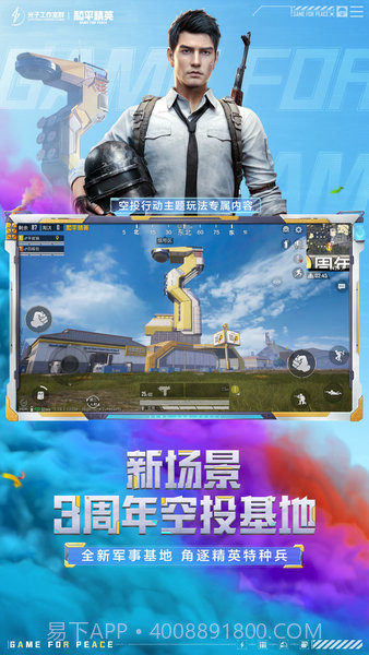 和平精英体验服截图1 和平精英体验服截图1