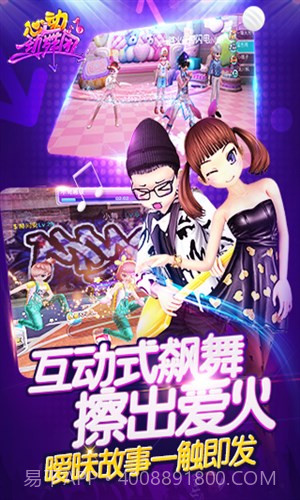 心动劲舞团截图2 心动劲舞团截图2