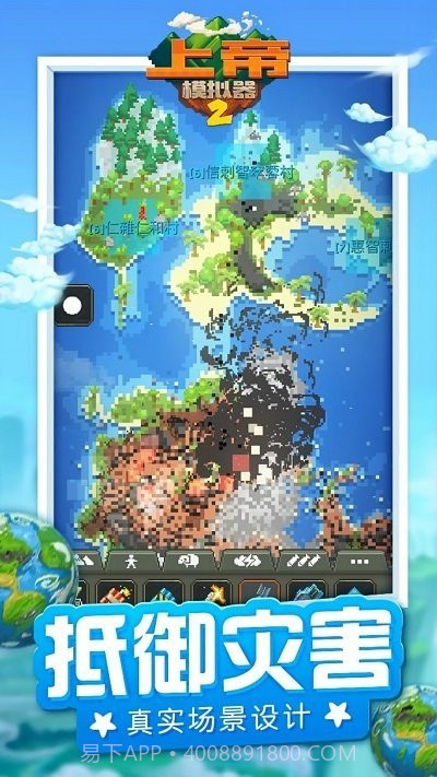 上帝模拟器2无限资源中文版截图1