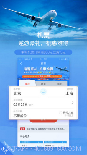 中青旅遨游旅行截图2