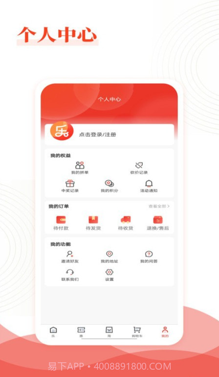 乐喜惠淘截图1 乐喜惠淘截图1