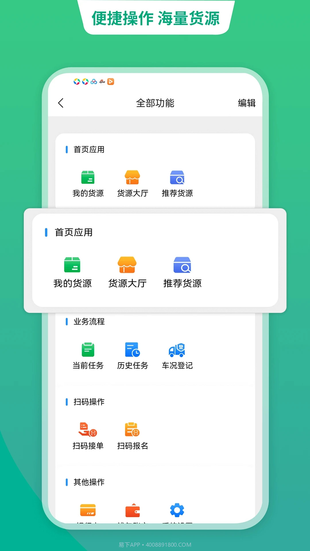 运货宝网络货运截图1 运货宝网络货运截图1