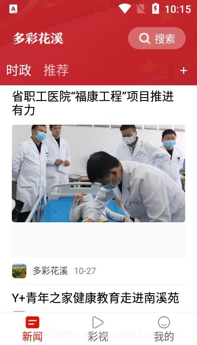 多彩花溪截图2 多彩花溪截图2