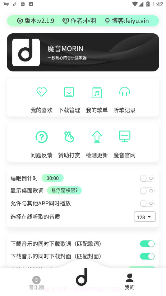 魔音morin手机版截图2 魔音morin手机版截图2