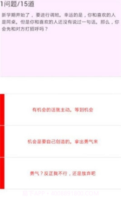 恋爱力测试截图2 恋爱力测试截图2