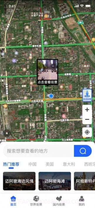 三维全景实况地图截图2 三维全景实况地图截图2