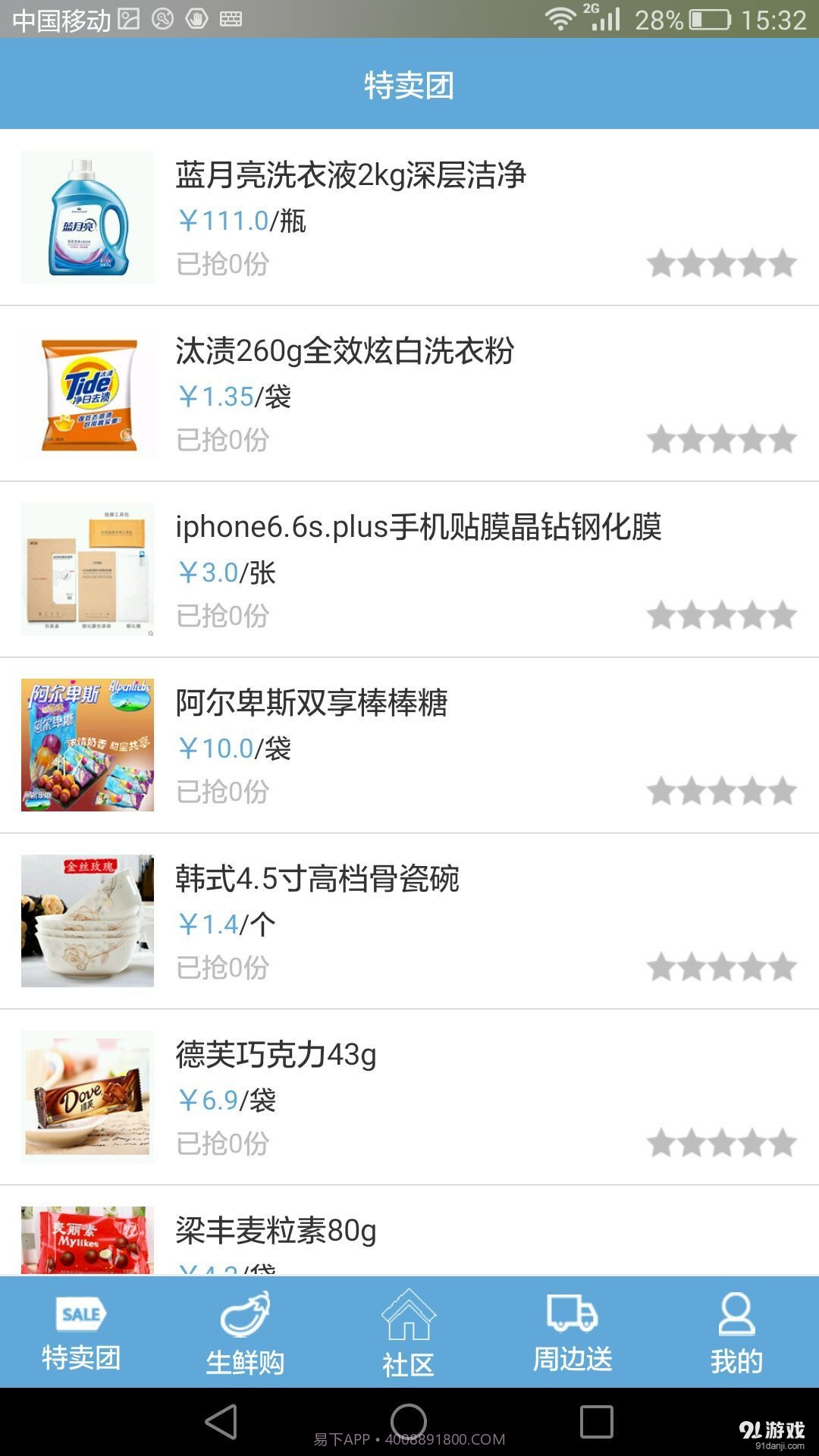 喵社区截图3 喵社区截图3