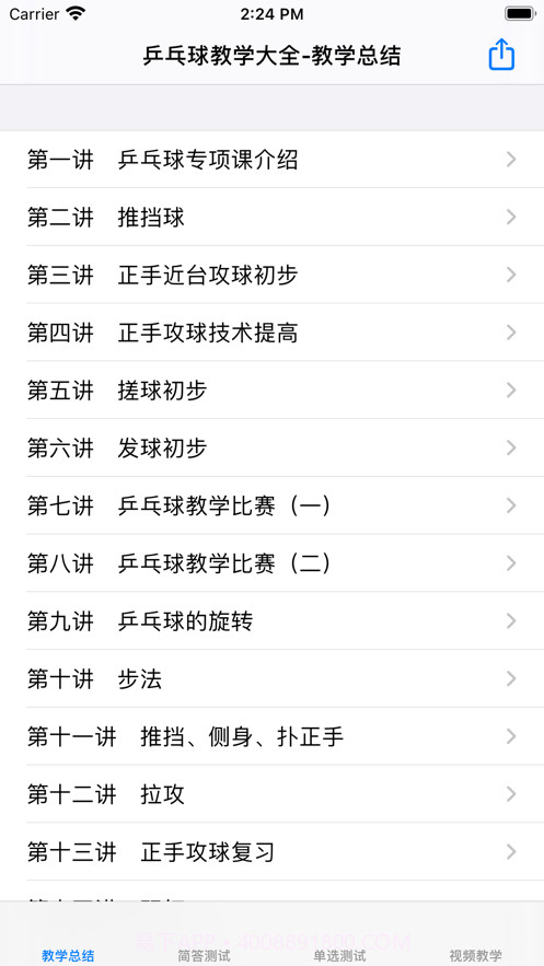 乒乓球自学教程大全截图1
