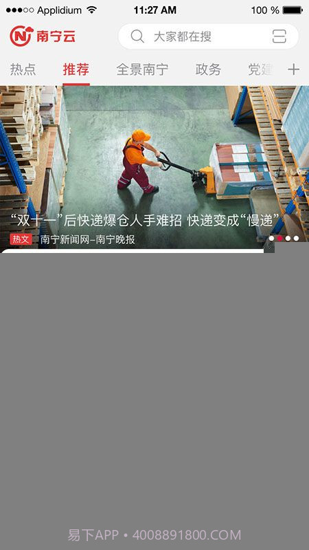 云上南宁(南宁云)截图4 云上南宁(南宁云)截图4