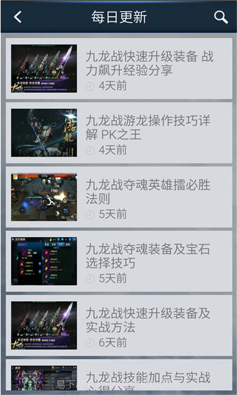 九龙战攻略助手截图3 九龙战攻略助手截图3