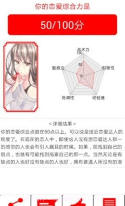 恋爱力测试截图4 恋爱力测试截图4