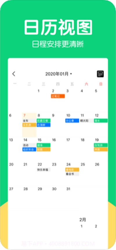 豌豆清单截图2 豌豆清单截图2