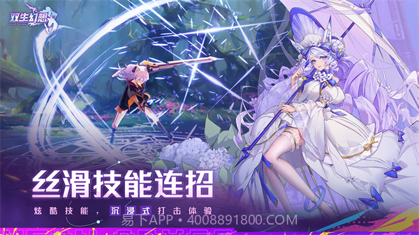 双生幻想无限资源免登录截图1 双生幻想无限资源免登录截图1