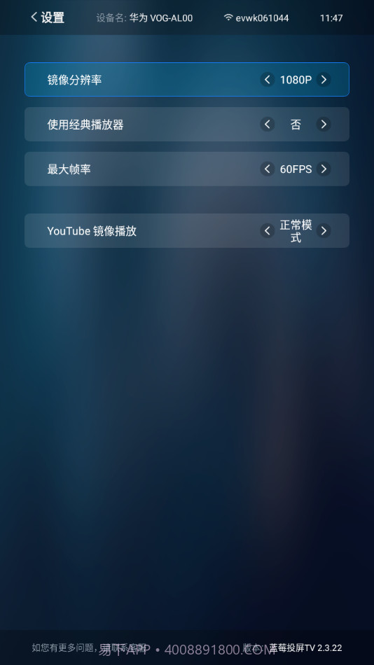 蓝莓投屏TV截图1 蓝莓投屏TV截图1