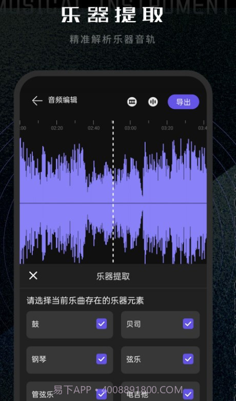 易剪辑音频编辑截图4 易剪辑音频编辑截图4