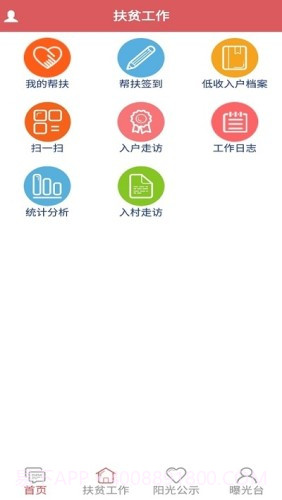 徐州阳光扶贫截图2 徐州阳光扶贫截图2