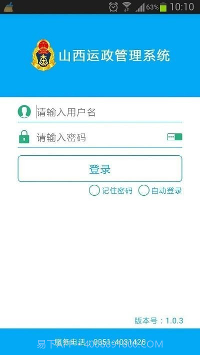 山西运政管理系统截图3 山西运政管理系统截图3