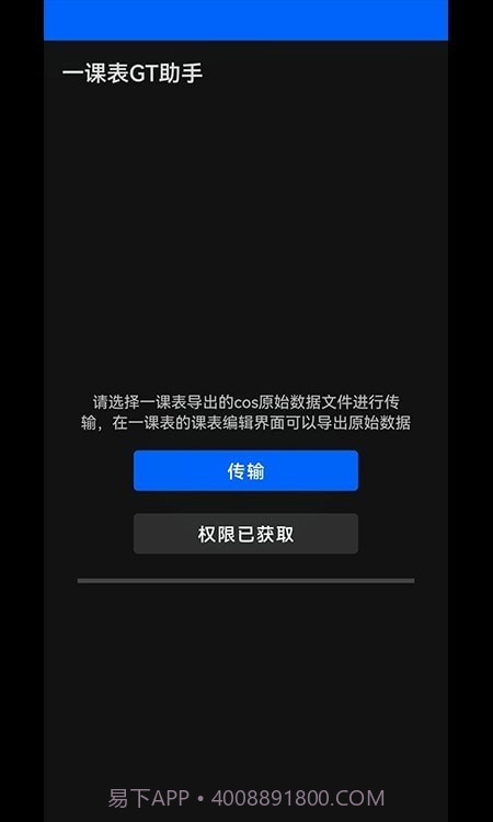 一课表GT助手截图3 一课表GT助手截图3