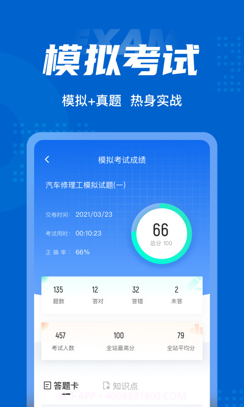 汽车修理工考试聚题库截图4