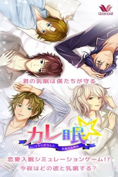 陪睡男友截图3 陪睡男友截图3