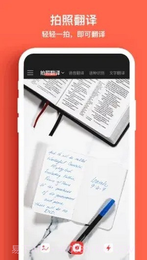 文字拍照翻译截图2 文字拍照翻译截图2