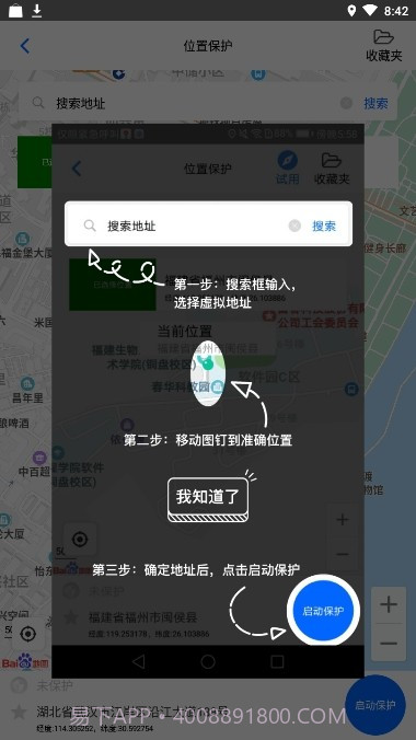 Fox隐私助手截图4 Fox隐私助手截图4