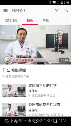 康视百科截图1 康视百科截图1
