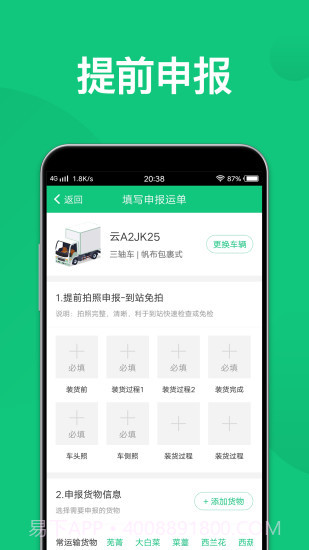 快快绿通车截图2 快快绿通车截图2