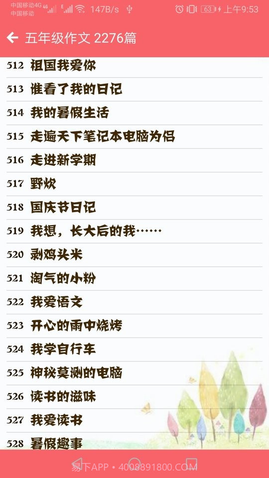 语文高分作文最新版截图3