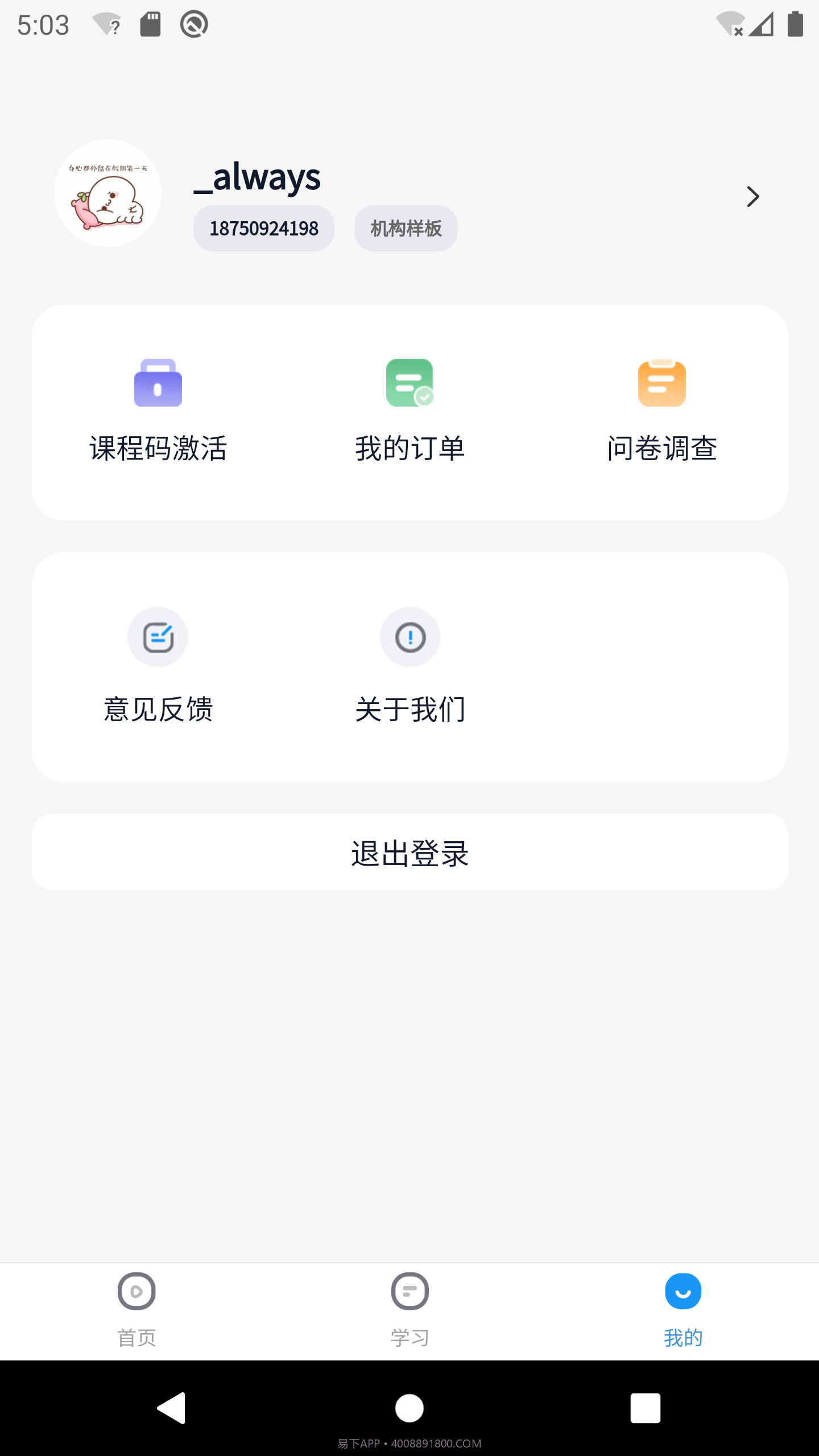 乐私塾精华版截图4 乐私塾精华版截图4