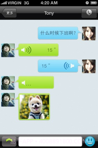 微聊截图4 微聊截图4