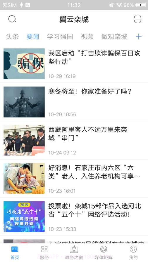 冀云栾城手机截图2 冀云栾城手机截图2