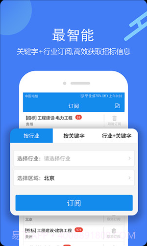 今日招标截图3 今日招标截图3