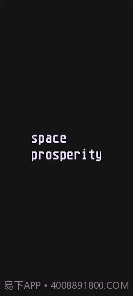 太空繁荣截图1