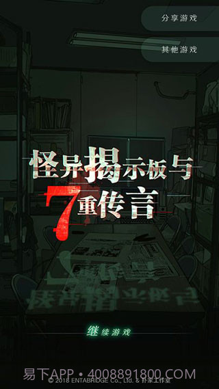 怪异揭示板与七重传言v1.0.9截图1