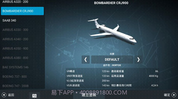 真实飞行模拟器2022截图1 真实飞行模拟器2022截图1