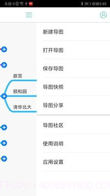 逻辑思维导图截图3
