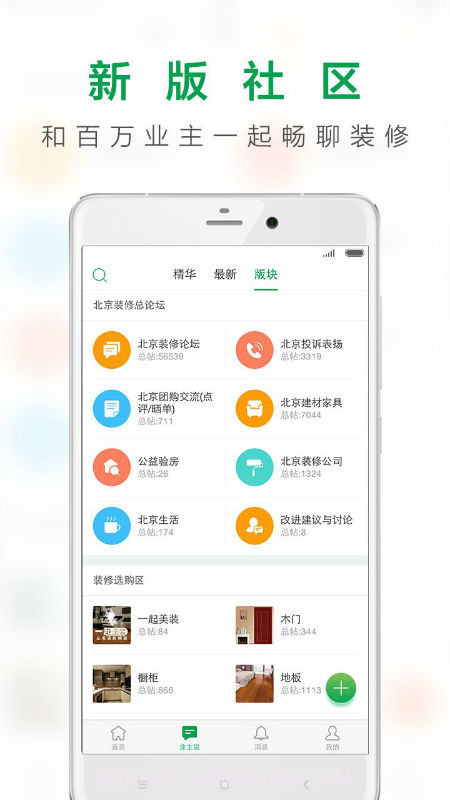 一起装修截图1 一起装修截图1