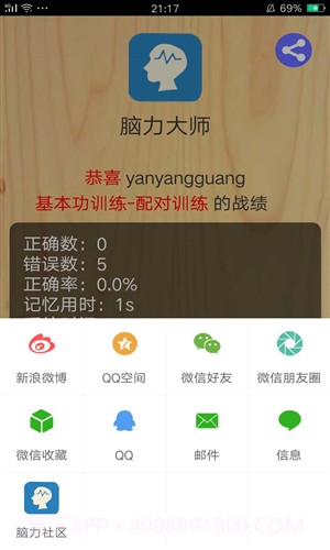脑力大师截图6