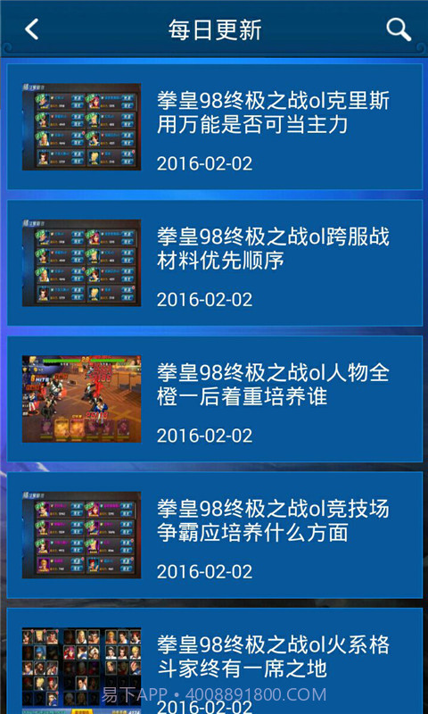 拳皇98终极之战攻略助手截图5 拳皇98终极之战攻略助手截图5