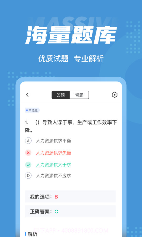 人力资源师考试聚题库截图3 人力资源师考试聚题库截图3