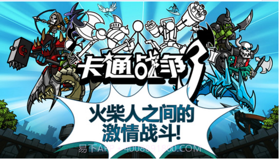 卡通战争3截图2 卡通战争3截图2