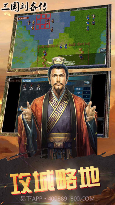 三国刘备传截图1 三国刘备传截图1