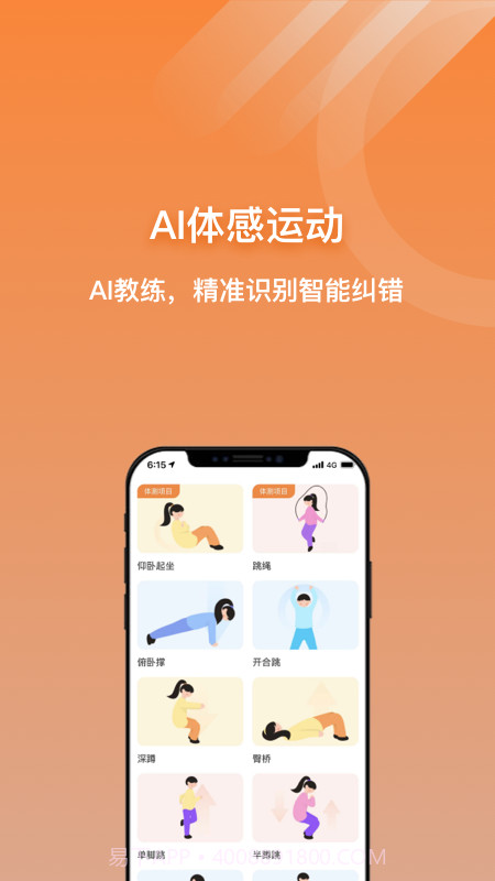 小猴运动截图4