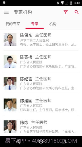 康视百科截图3 康视百科截图3