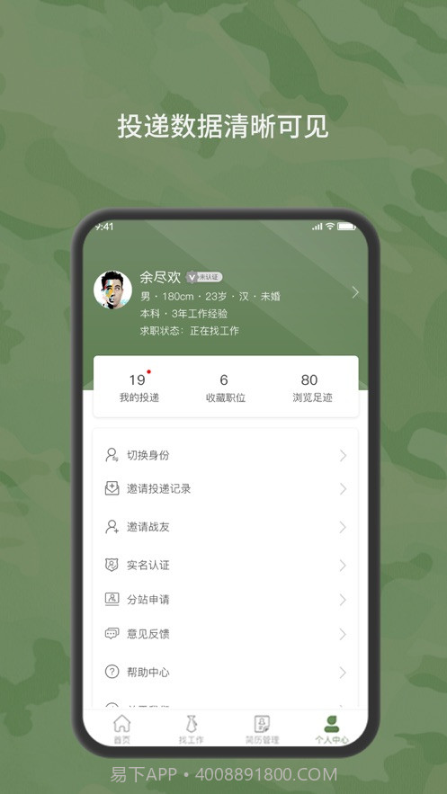 役直聘截图2 役直聘截图2